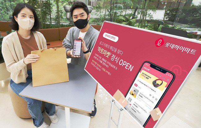 롯데하이마트, 중고거래 플랫폼 하트마켓 오픈(사진) (1)