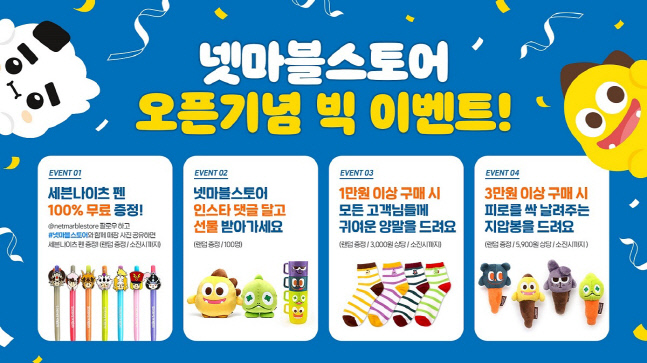 “BTS월드 등 굿즈 판매”…넷마블 신사옥 G타워 3층에 ‘넷마블스토어’ 개소