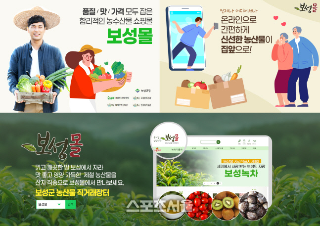 보성군, 농·특산물 온라인쇼핑몰 ‘보성몰’ 추석명절 선물전 대박