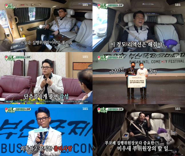 '미우새' 김준호, 24시간이 모자란 부코페 집행위원장의 하루