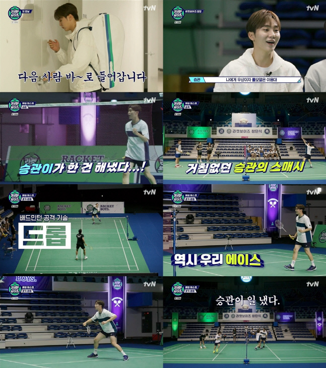 '라켓보이즈' 세븐틴 승관, 배드민턴 실력 대방출…에이스 등극