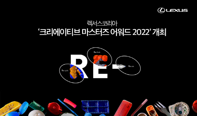 렉서스 '크리에이티브 마스터즈 어워드 2022', 공예분야 신진 작가 발굴