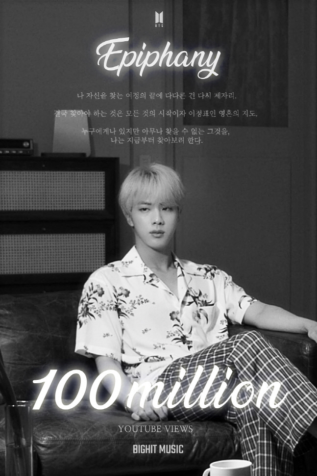 방탄소년단 'Epiphany' 뮤직비디오 1억뷰 돌파! 통산 35번째 1억뷰 MV