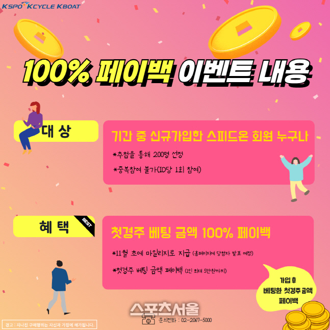 4-2 페이백 이벤트 내용