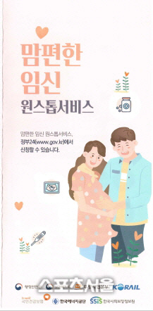 진도군, ‘맘편한 임신 통합제공 서비스’ 실시
