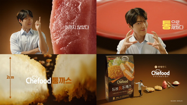 롯데푸드, 김우빈과 함께하는 쉐푸드 등심 통돈까스 광고 공개