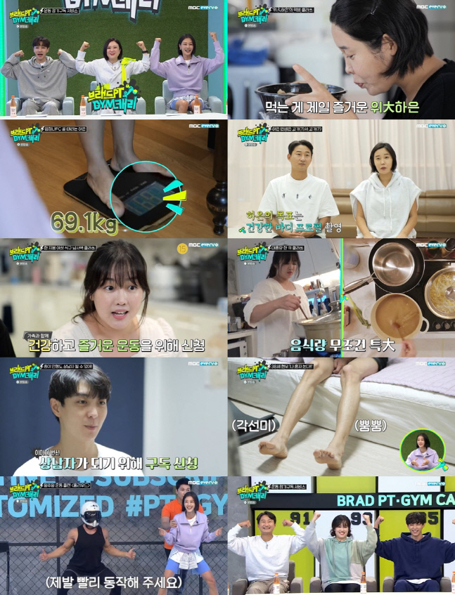 첫방 '브래드PT&GYM캐리', 이천수♥심하은, 폭풍 먹방→하루만에 5kg 증량 '깜짝'