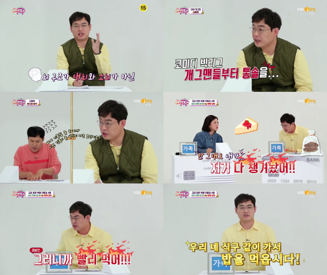 '국민영수증' 박영진, '뇌짠남' 인증…절약 위해 아내와 대화 단절까지