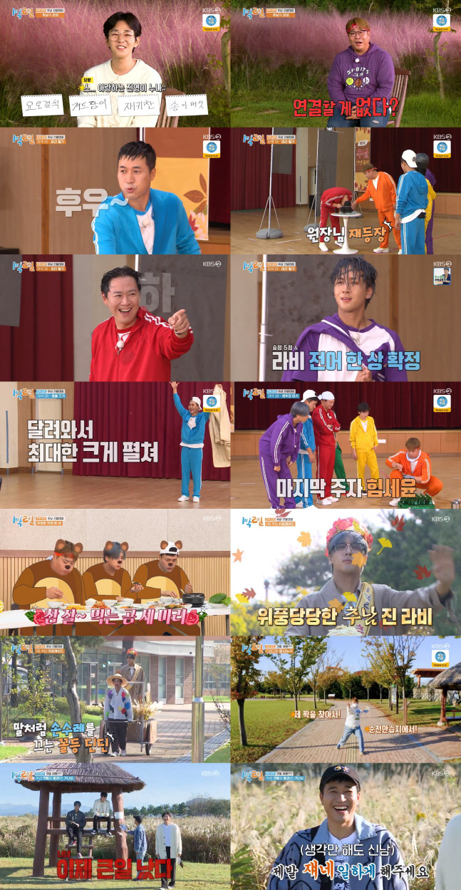 '1박 2일' 라비, 이시대 최고 추(秋)남 등극…최고 15.6%·일요 예능 전체 1위