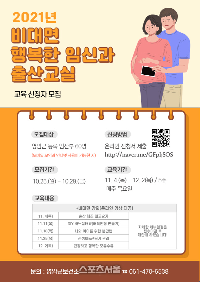 영암군, ‘행복한 임신과 출산교실’ 운영