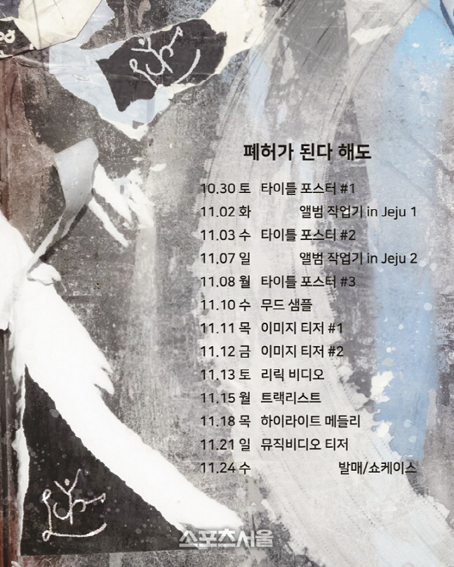 이승윤 폐허가 된다 해도 타임 테이블