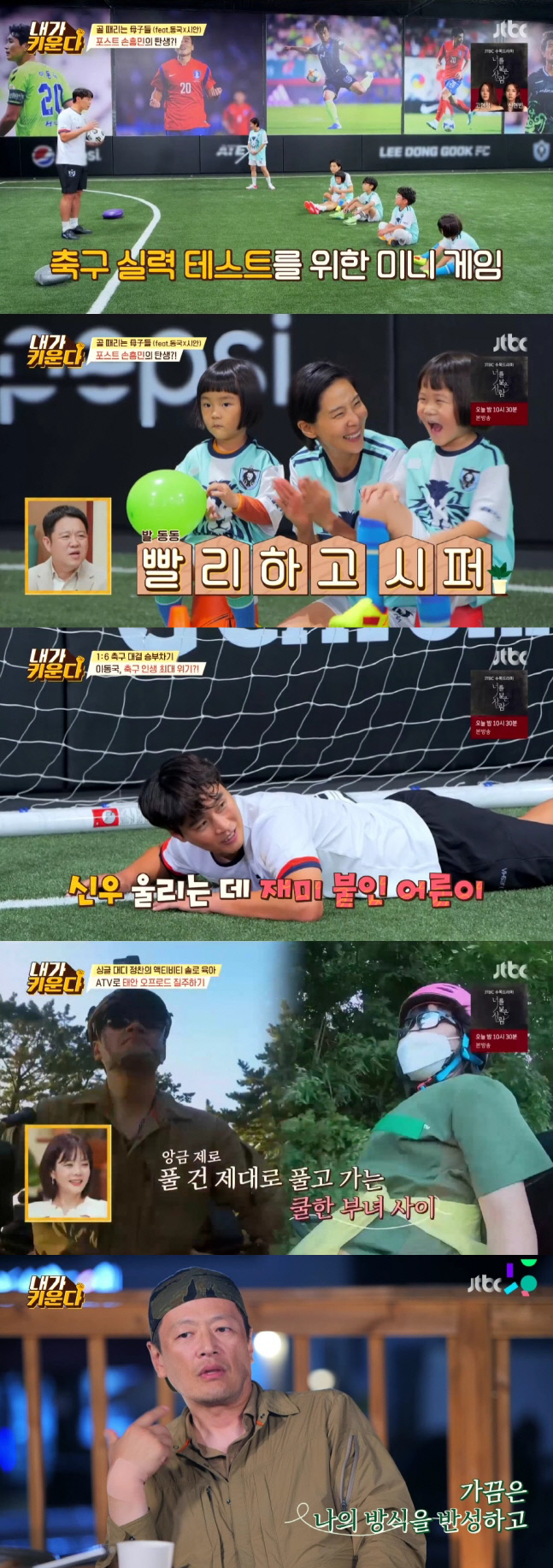 '내가 키운다' 이동국, 子 시안이와 함께 출격… 아이들 상대로 승부욕 '폭발'