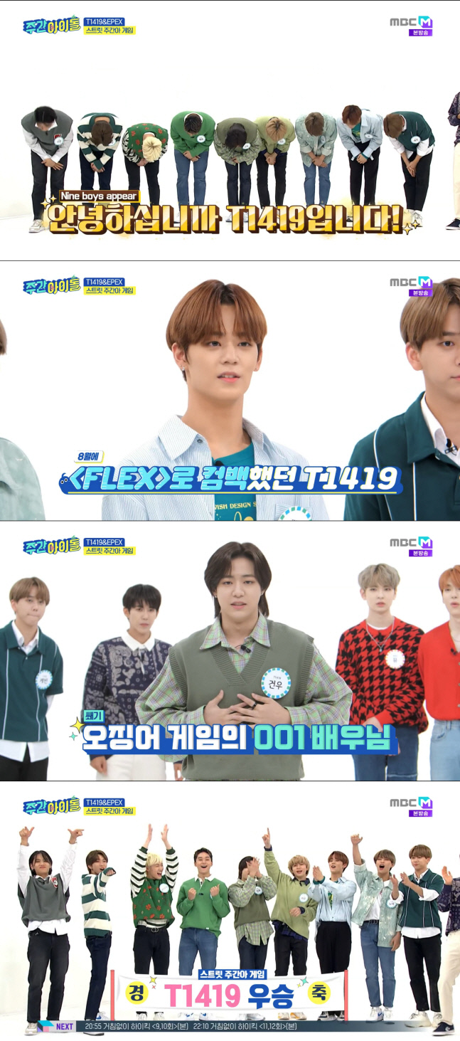 '주간아이돌' T1419, 첫 완전체 출격…9人 9色 예능감 발산