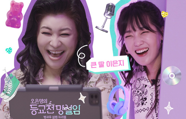 '등교전 망설임' 오은영, 엄마들의 고민 해결사로 나선다