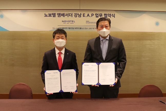 노보텔 앰배서더 서울 강남, 한국산업의료복지연구원과 업무협약 체결 …"직무환경 개선"