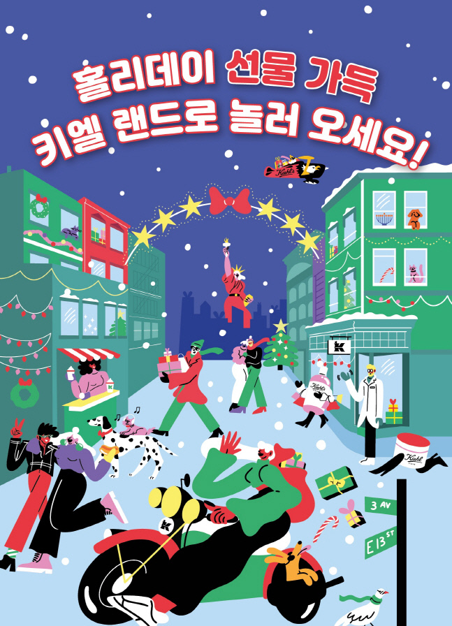 키엘, 2021 홀리데이 리미티드 에디션 출시…“프랑스 작가와 콜라보”