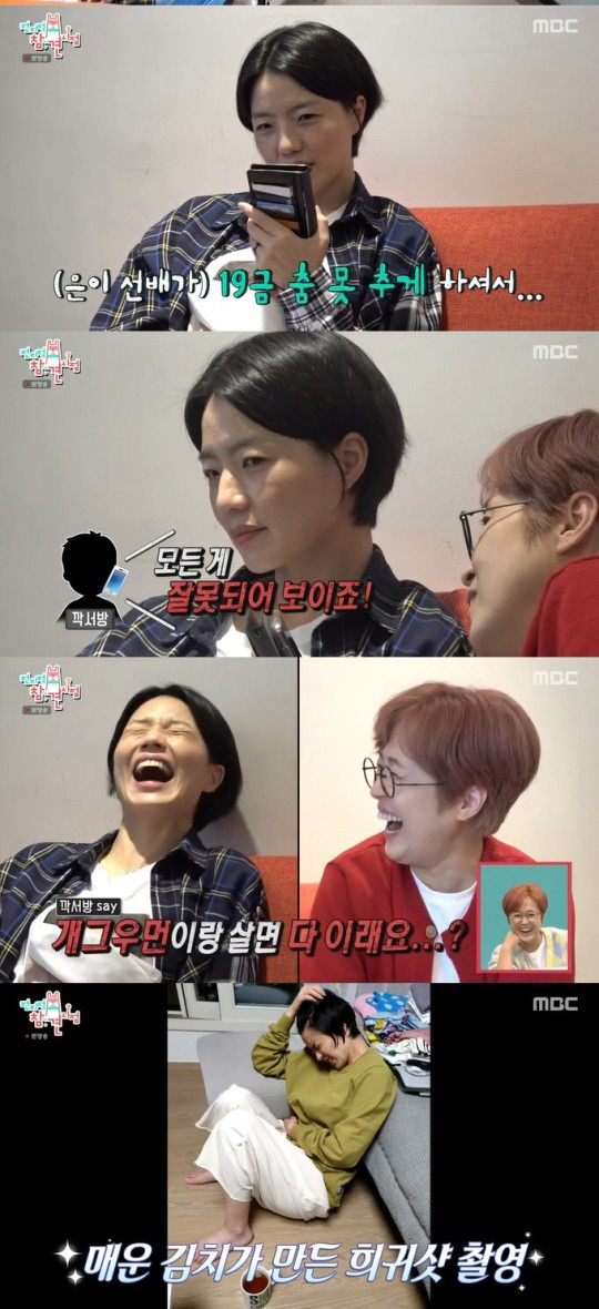 안영미 남편 "19금 가슴춤? 모든 게 잘못돼보여...아티스트니까 허용"