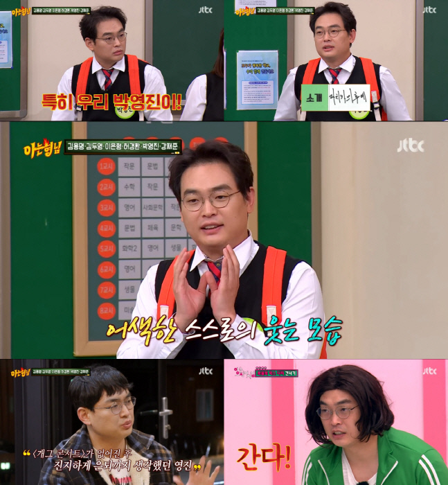 '아는 형님' 박영진 "개콘 종영 때 은퇴 고민, 이진호가 '코빅' 추천해줘"