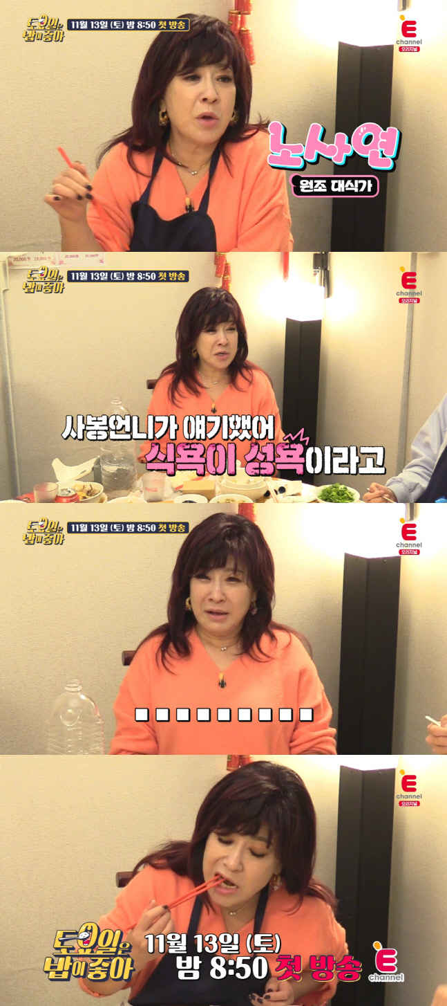 '토밥좋아' 노사연 "잘 먹는 동생들 예뻐, 박명수 가끔 혼낼 것" 합류 소감