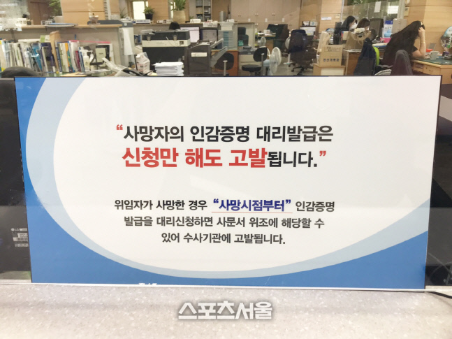 무안군, 사망자 인감증명 대리발급 주의 당부