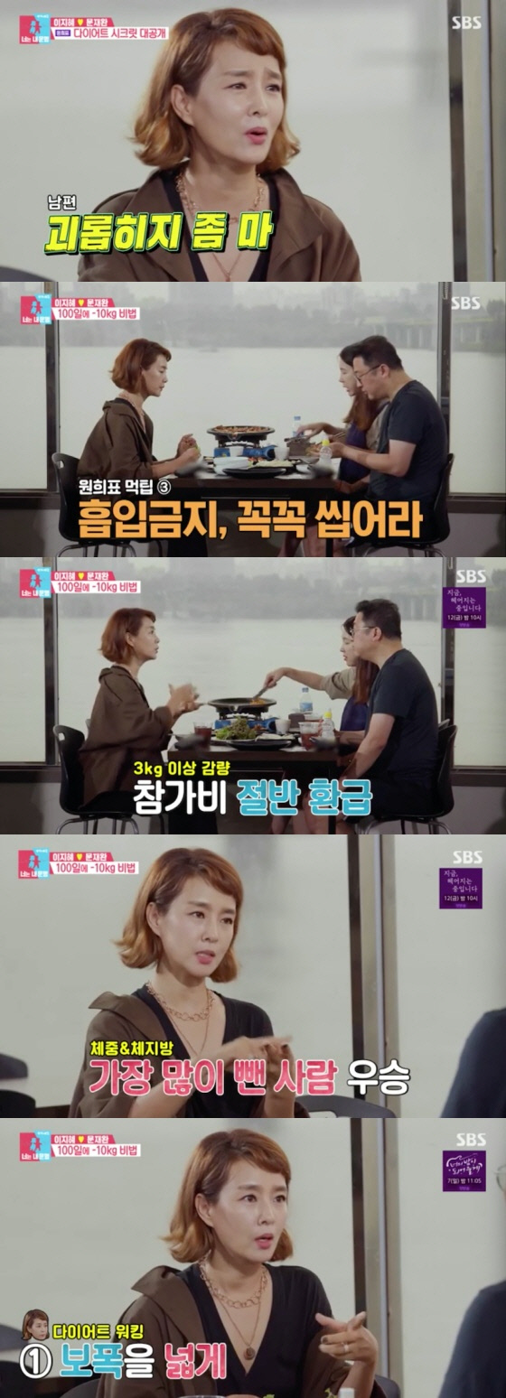 '동상이몽2' 김원희,100일 10kg 감량비법은 '다이어트 오징어게임'