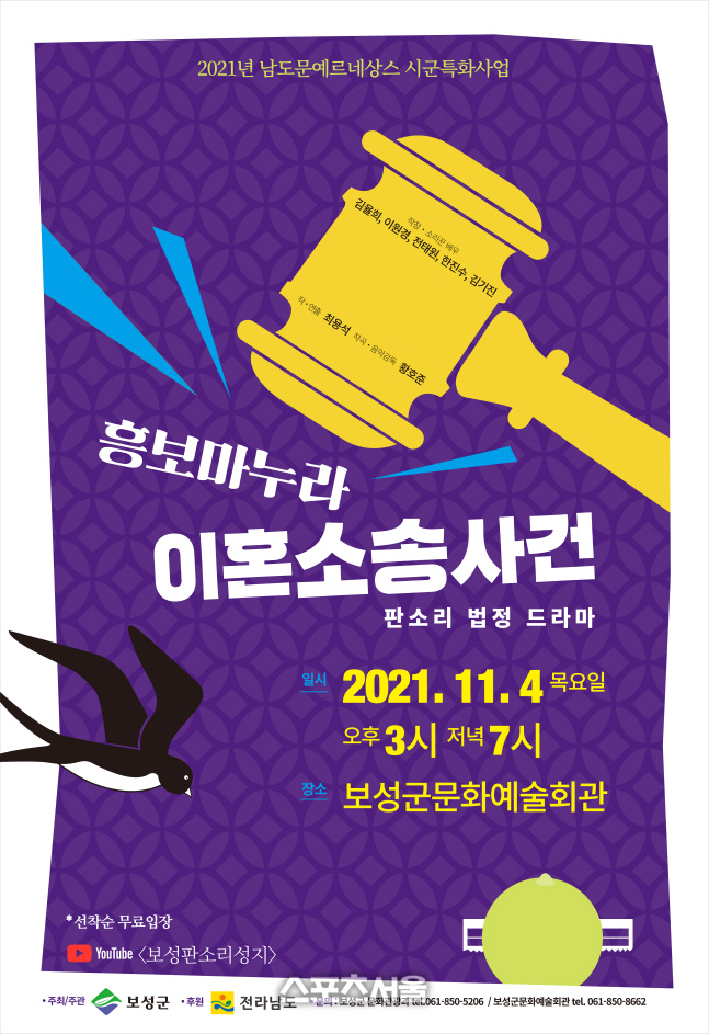 보성군, 오는 4일 ‘흥보마누라 이혼소송사건’ 공연