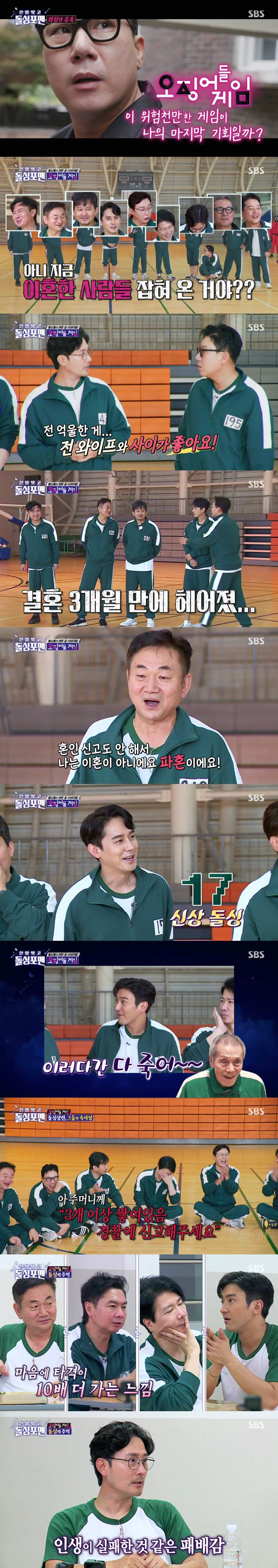 돌싱포맨리뷰 사진종합