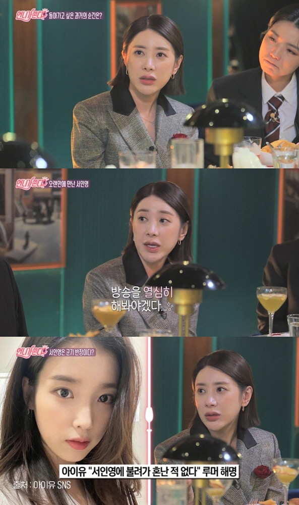 211102 서인영, \'언니가 쏜다\' 출연 보도자료