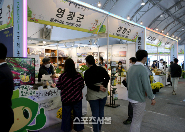 영광군, 2021 국제농업박람회에서 영광군 알리기 대성공!