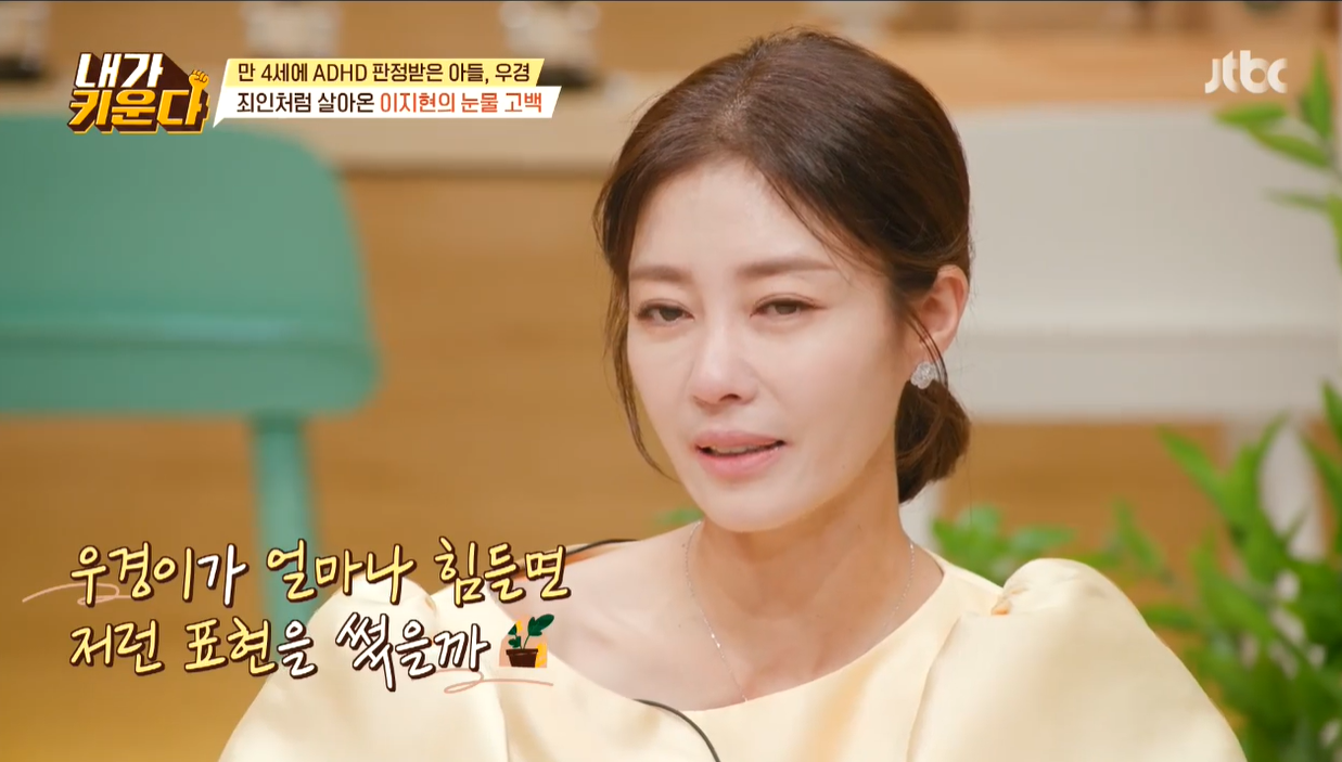 이지현 "ADHD 아들, 5세때 죽고싶다고. 하늘 무너지더라"(내가 키운다)