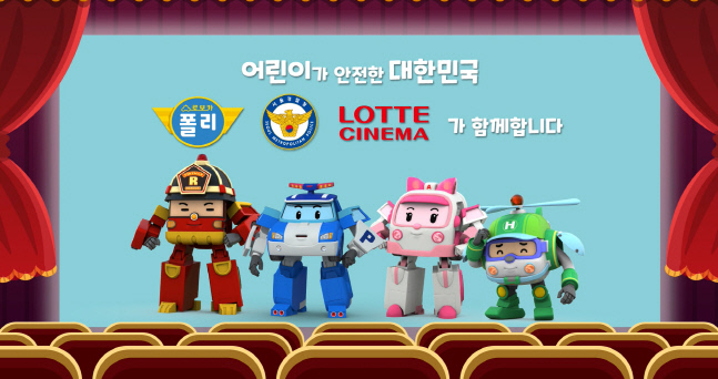 롯데시네마, 서울지역 全 영화관 캠페인 영상 상영