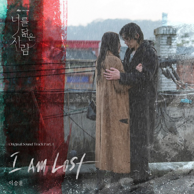 이승윤, '너를 닮은 사람' OST 네 번째 주자…몰입도 UP