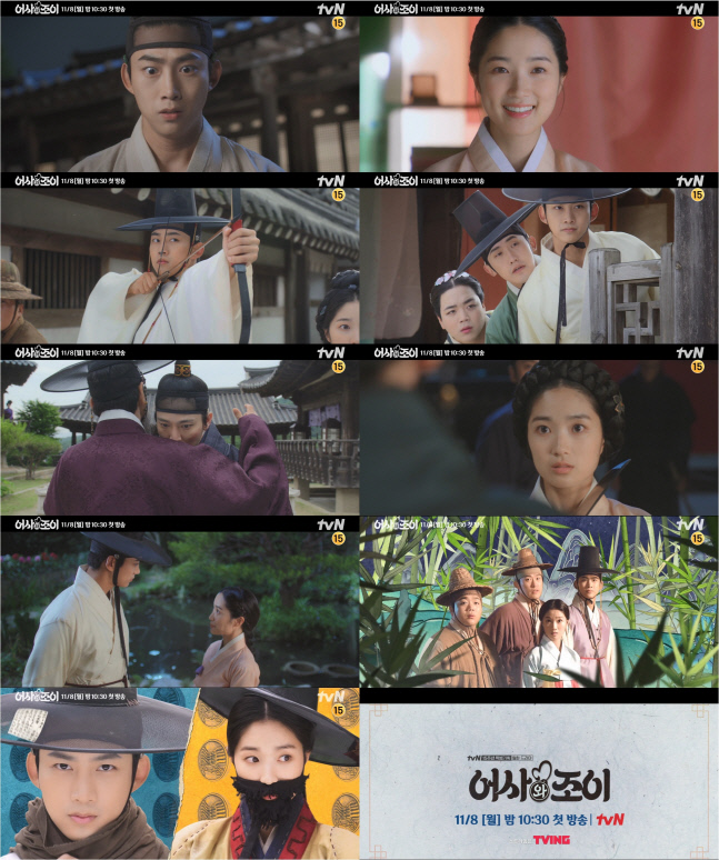 '어사와 조이' 옥택연X김혜윤 '별종' 어사 콤비 출격…하이라이트 공개