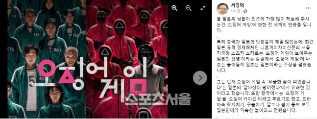 '오징어게임 원조가 일본이라고?' ...서경덕 교수,日언론 주장에 '일본인 열등감 표출'