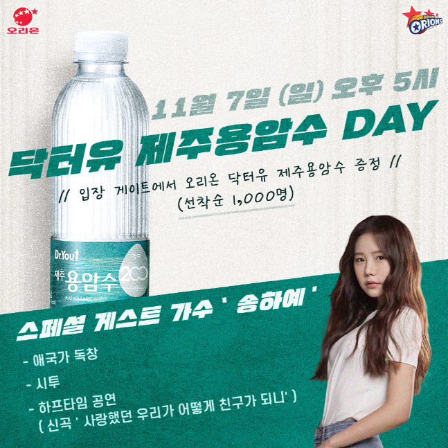 [오리온 사진자료] 닥터유 제주용암수 데이 이미지