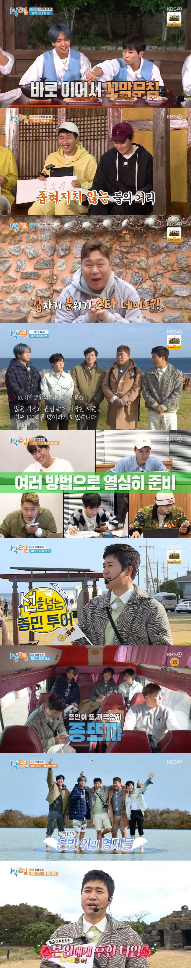 211108 - KBS 2TV [1박 2일 시즌4] 100회 특집 제주도 여행 시작! 꿀잼+낭만 폭발 여정 (2)