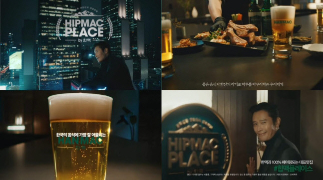 오비맥주 한맥, 이병헌과 지역별 한식 대표 맛집 소개