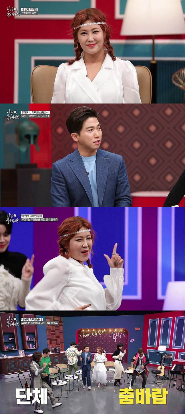 '나를 불러줘' 솔비 "바보처럼 보여도 상관 없어, 편견에 맞서 싸울 것"