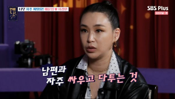 배윤정"11살 연하 남편과 자주 싸워...내가 세보여 '잡고 산다'고 해"(연애도사)