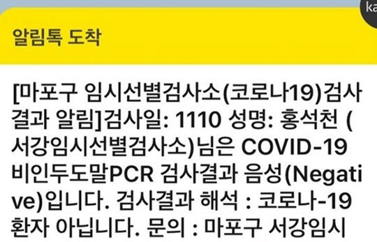 '이지훈 결혼식 참석' 홍석천, 코로나19 음성.."계속 조심 중"