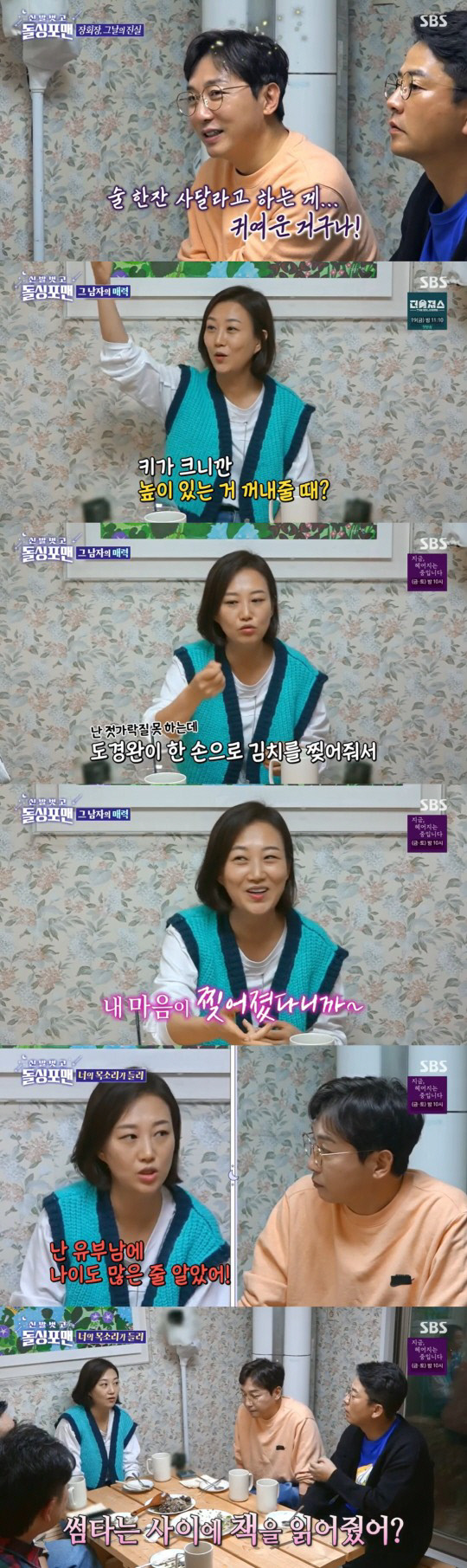 '돌싱포맨' 장윤정 "도경완, 처음엔 나이많은 유부남인 줄"