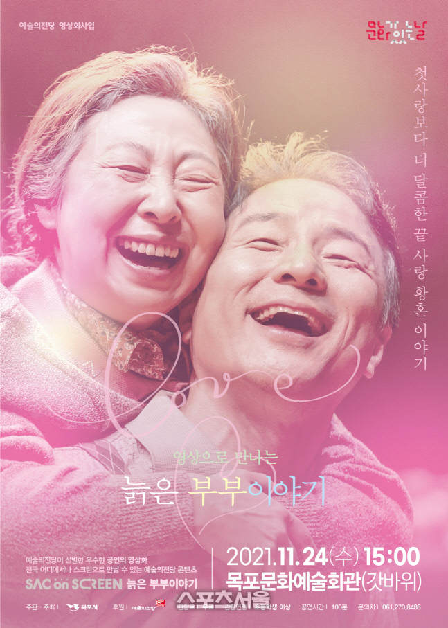 목포시, 연극 ‘늙은 부부이야기’ 무료 영상 상영