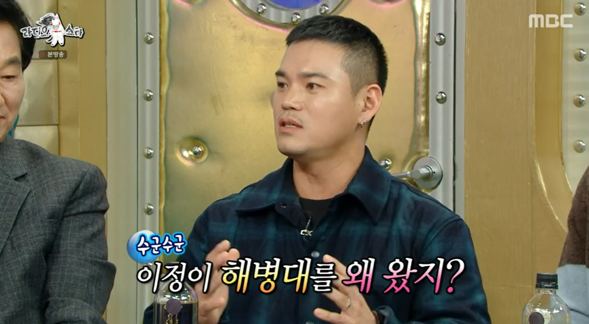 '해병대' 이정 "첫 휴가때 전철역서 노래, 엄마는 창피해서 울상"(라디오스타)