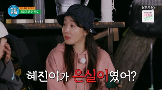 '오늘부터 무해하게' 엄지원,"전혜진이 은실이? 선배님"