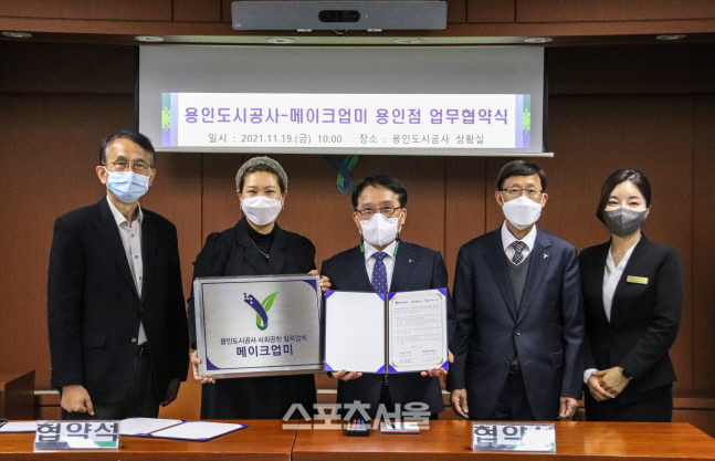 용인도시공사-메이크업미 용인점, 사랑의 결혼식 MOU 체결