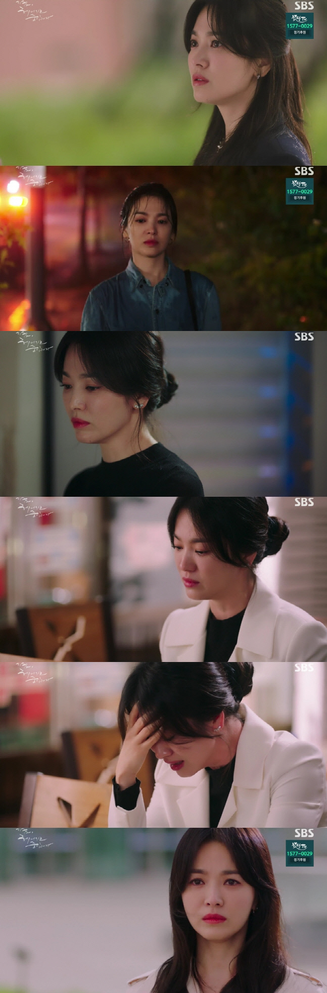 '지헤중' 송혜교, 눈물이 보여준 효과[SS스타]