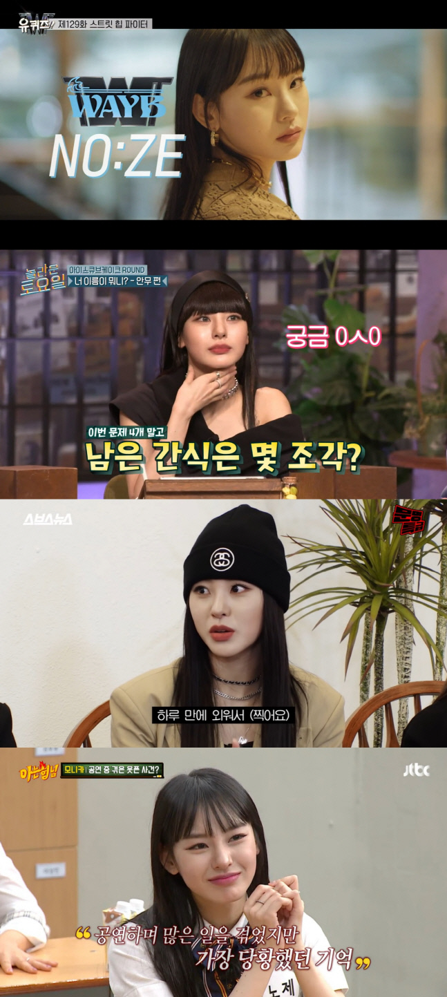 '스우파' 노제, '유퀴즈'→'아형'까지…'新 예능 치트키' 활약