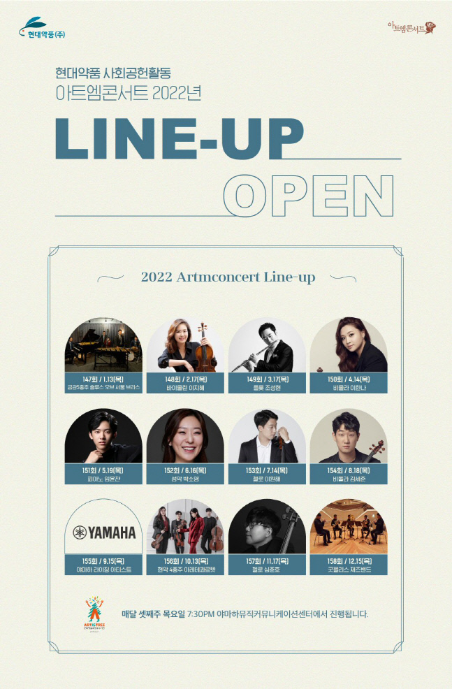 아트엠콘서트 2022라인업