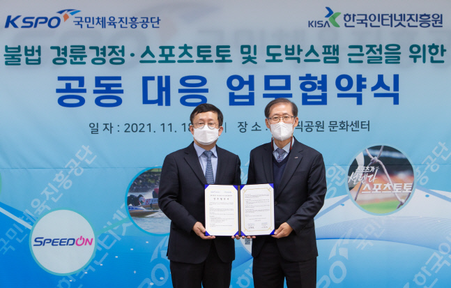 '불법도박 근절' 국민체육진흥공단&한국인터넷진흥원 협약체결