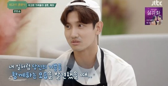 '시고르~' 최강창민,"아내와 결혼 결심한 건 내 일처럼 기뻐서"